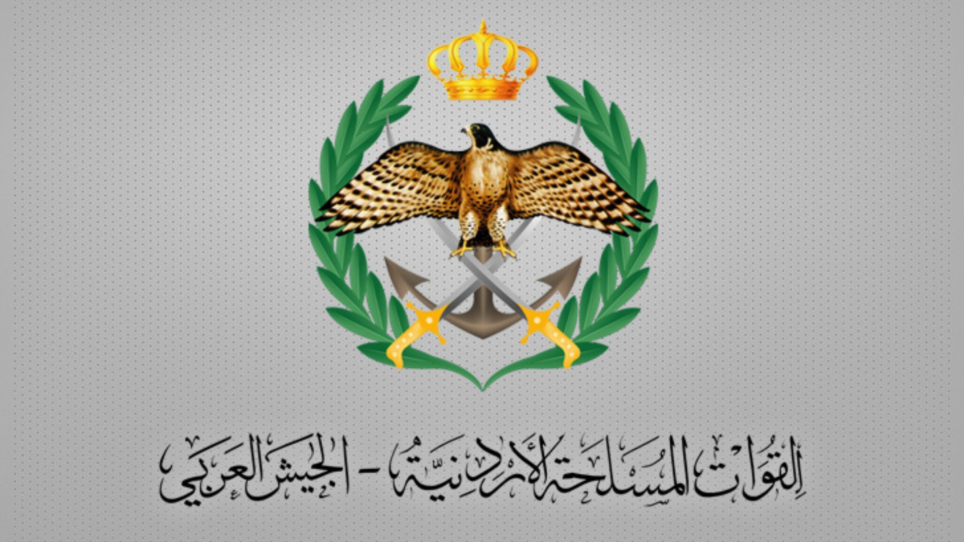 الجيش يعترض ويسقط 4 صواريخ ايرانية دخلت الاجواء الاردنية
