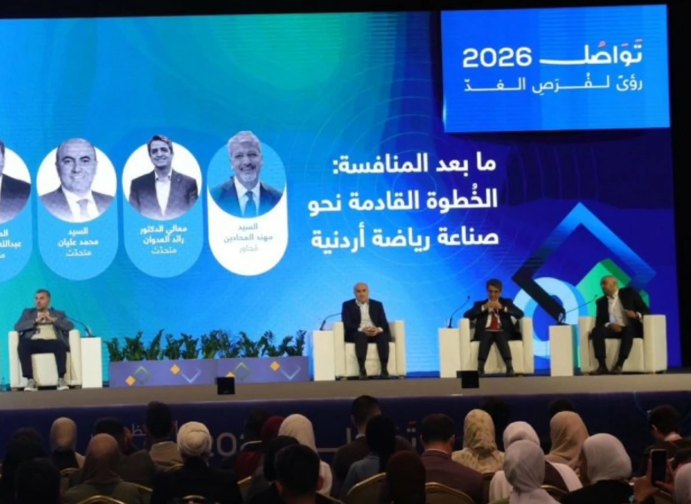 الرياضة تتصدر حيزاً مهماً في منتدى "تواصل 2026" لبحث مستقبل المنظومة الرياضية الأردنية