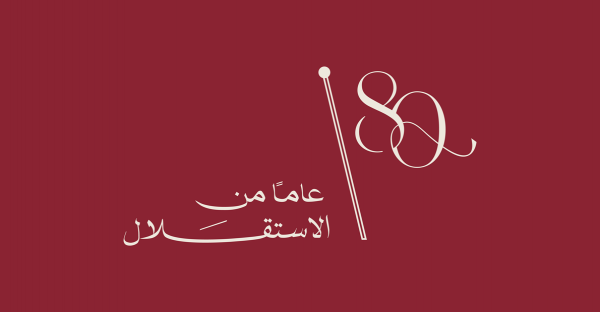 ألعاب نارية وفرق شعبية  ..  الثقافة تعلن فعاليات احتفالات عيد الاستقلال الـ80