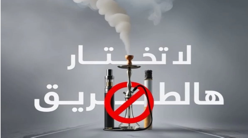 مؤسسة الحسين للسرطان تطلق حملة "لا تختار هالطريق"