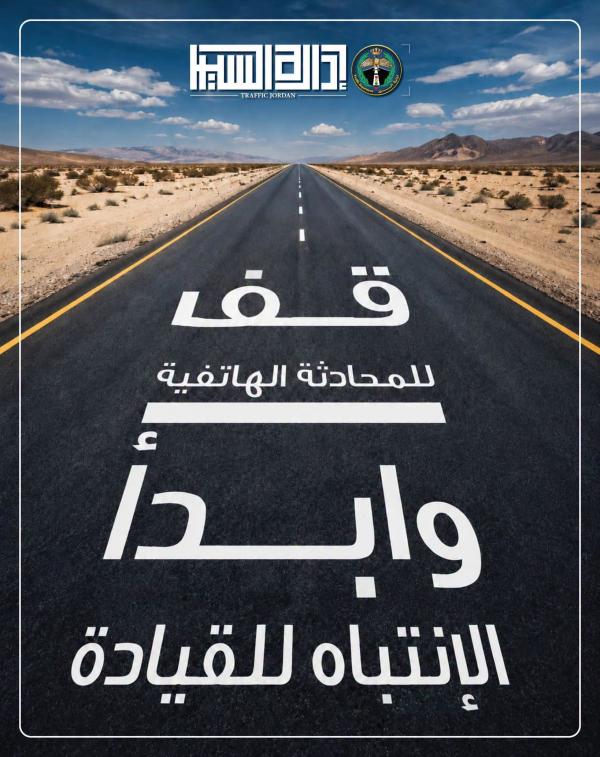 السير: استخدام الهاتف أثناء القيادة يزيد وقوع الحوادث أربعة أضعاف