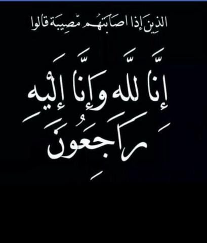 عاطف سلامه الصالح الزعبي في ذمة الله