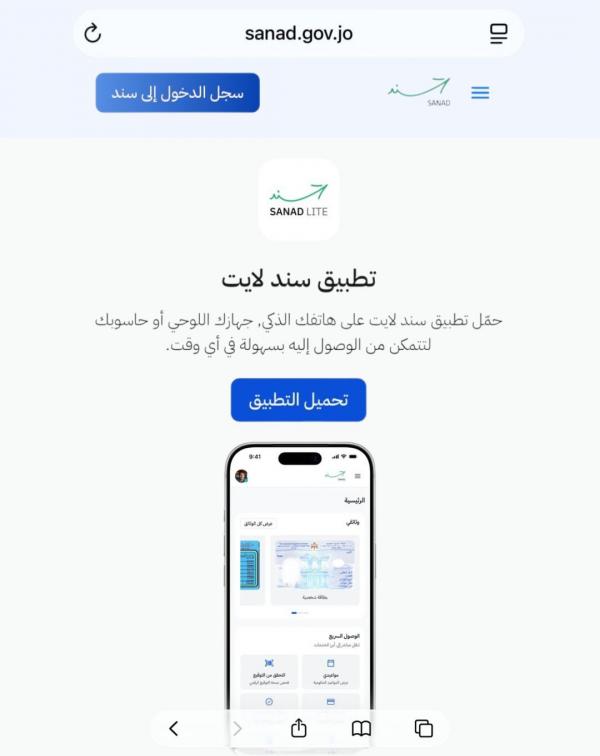 الاقتصاد الرقمي والريادة تطلق "سند لايت" لتلبية احتياجات المستخدمين
