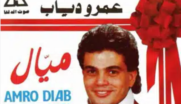 منها "ميال" ولولاكي" ..  " تيك توك" يعيد أغاني الثمانينات إلى الترند