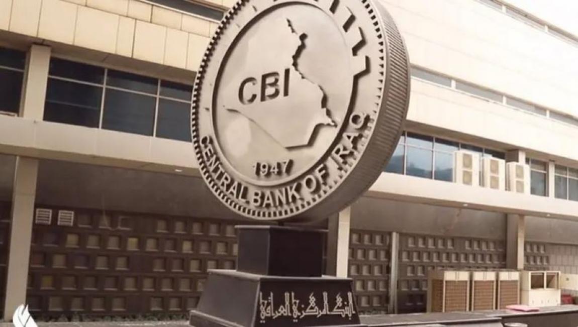 المركزي العراقي ينفي شائعات إفلاس بنوك ويؤكد حماية الودائع