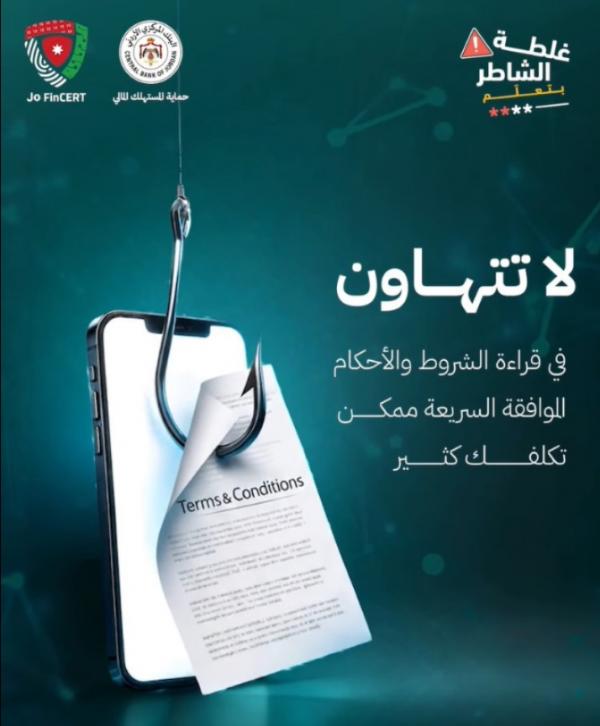 المركزي يحذر من التعاملات الإلكترونية الاحتيالية