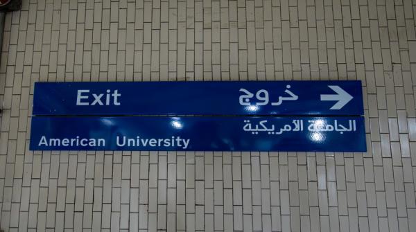 إيران تهدد بضرب الجامعات الأميركية في الشرق الأوسط