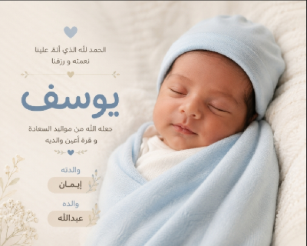 يوسف الخطيب يرى النور