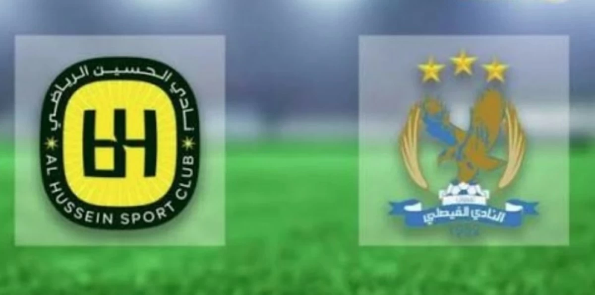 الفيصلي والحسين إربد يتواجهان غداً في نهائي كأس السوبر الأردني