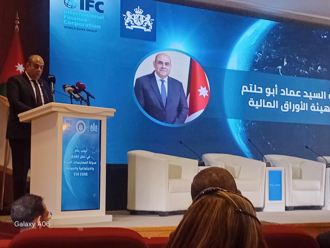 هيئة الأوراق المالية تطلق "مدونة الممارسات البيئية والاجتماعية والحوكمة (ESG)"