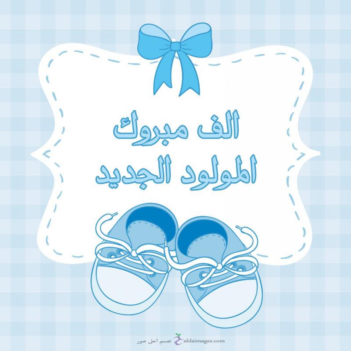 الرائد عمر العمايره  ..  مبارك المولود الجديد