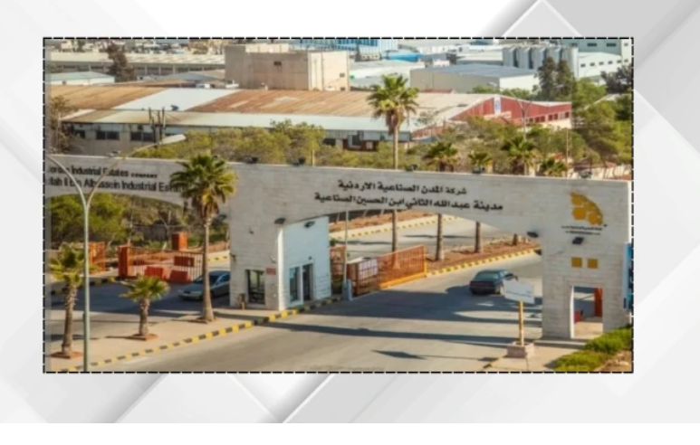 خطة لرفع جاهزية مدينة الملك عبدالله الثاني الصناعية