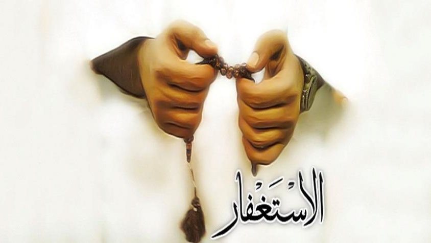 الاستغفار: فضائل وضوابط وقواعد