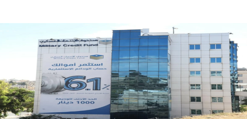 الائتمان العسكري يعلن توزيع أرباح الودائع الاستثمارية بنسبة 5.85%
