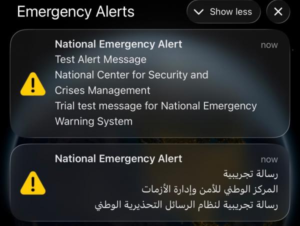 رسائل تحذيرية تجريبة على هواتف الأردنيين
