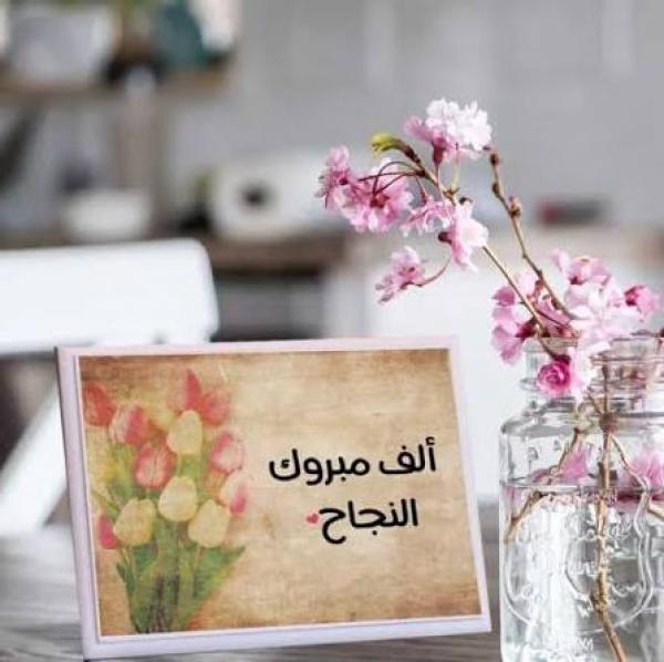 صخر وميار يوسف العمرو  ..  مبارك النجاح
