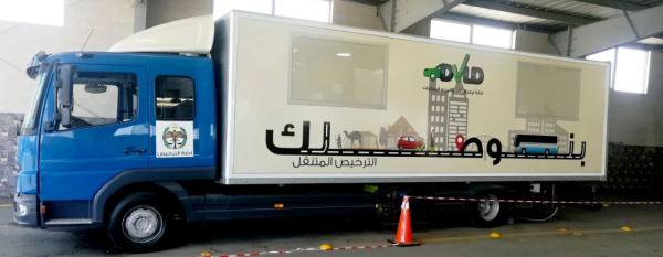 الترخيص المتنقل للمركبات في برقش الاحد