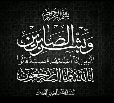 ياسر الزعبي في ذمة الله