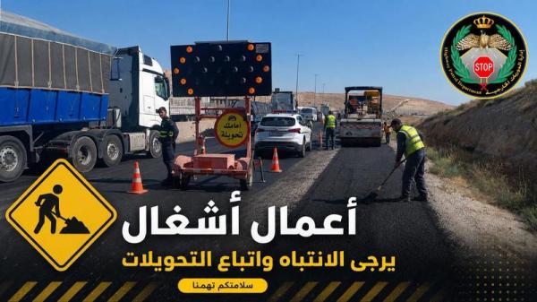 تحويلات مرورية مؤقتة على طريق عمّان التنموي