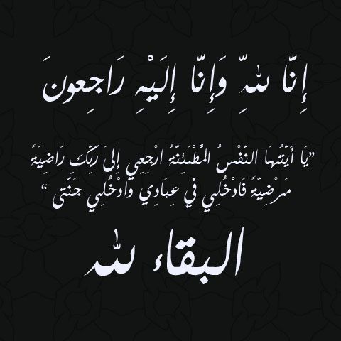 الحاج ياسين علي سالم الشخيبي في ذمة الله