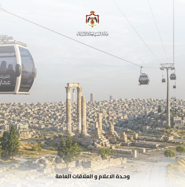 بدء أعمال تهيئة مشروع تلفريك عمّان في وسط البلد