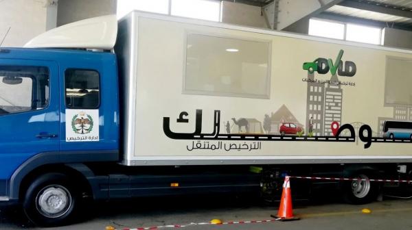 الترخيص المتنقل "المسائي" للمركبات في برقش الاحد