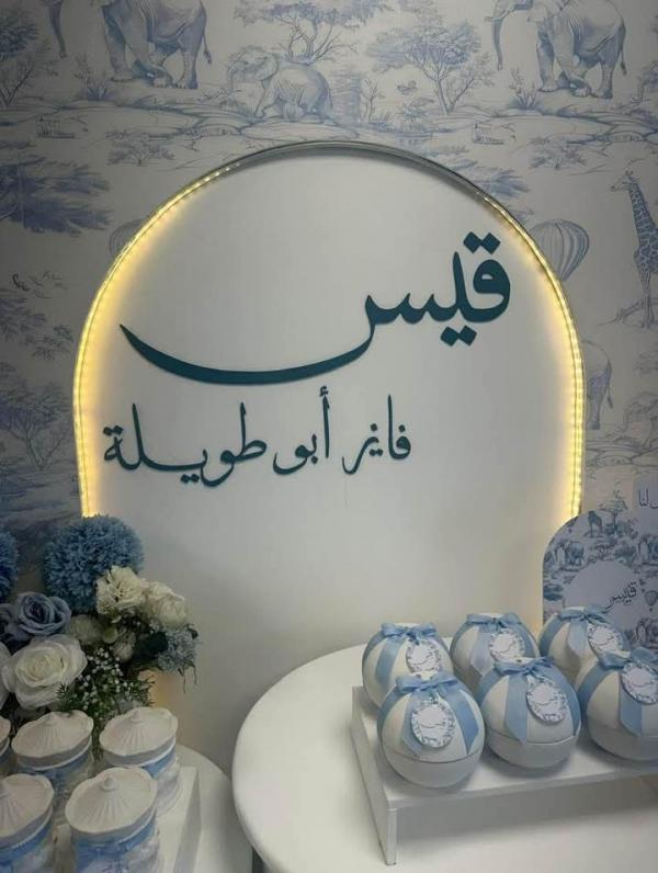 آل خطاب يهنئ بالمولود الجديد قيس فايز أبو طويلة