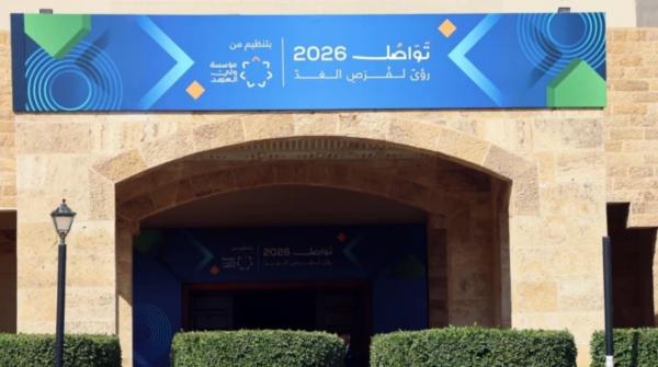 تواصل 2026 يناقش مستقبل اقتصاد العمل الحر ودوره في تنويع مصادر الدخل