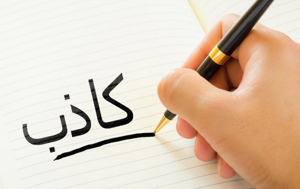 الكذب قرين الفجور وتركه من أسباب الفوز بالجنة