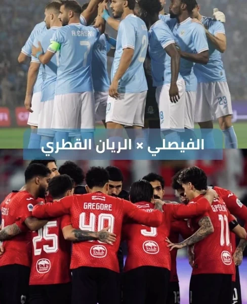 الفيصلي يستهل مشواره الآسيوي بمواجهة الريان القطري غداً
