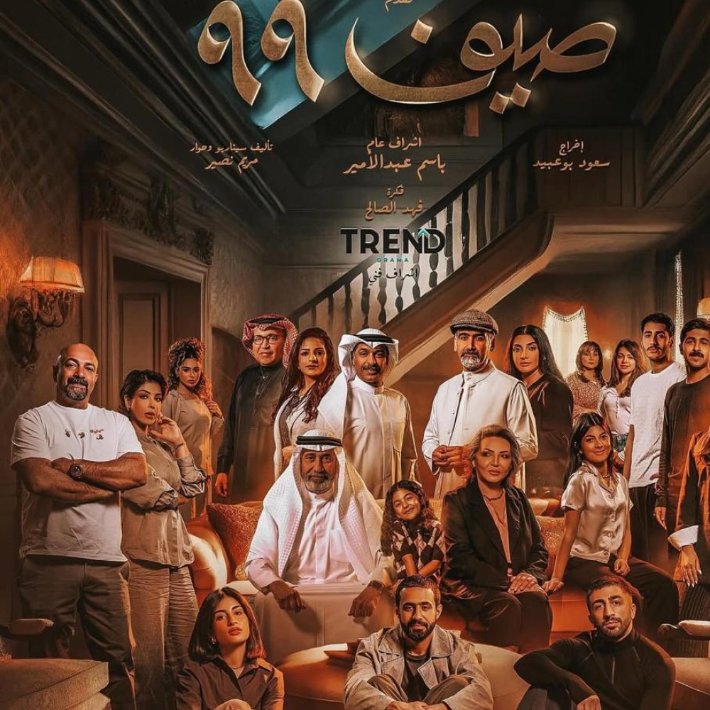 الماضي يطارد الأبطال في "صيف 99" ..  ماذا حدث قبل 25 عامًا؟