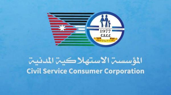 تخفيضات على 280 سلعة في المؤسسة المدنية