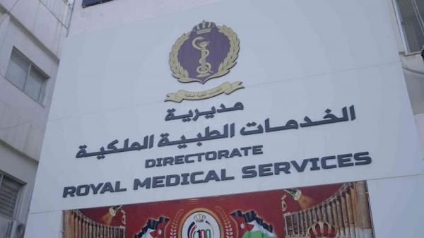 الخدمات الطبية الملكية: الثلاثاء عطلة بجميع المستشفيات والمراكز