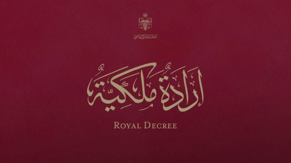 إرادة ملكية بتعيين الربيع عضوا في المحكمة الدستورية