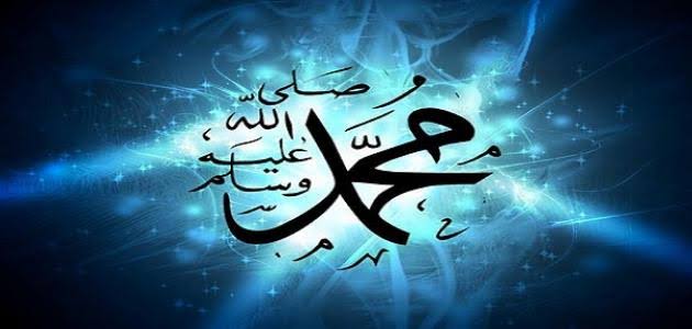 مظاهر فصاحة الرسول صلى الله عليه وسلم