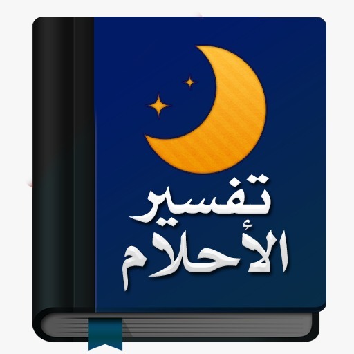 تفسير البكاء في المنام للمتزوجة