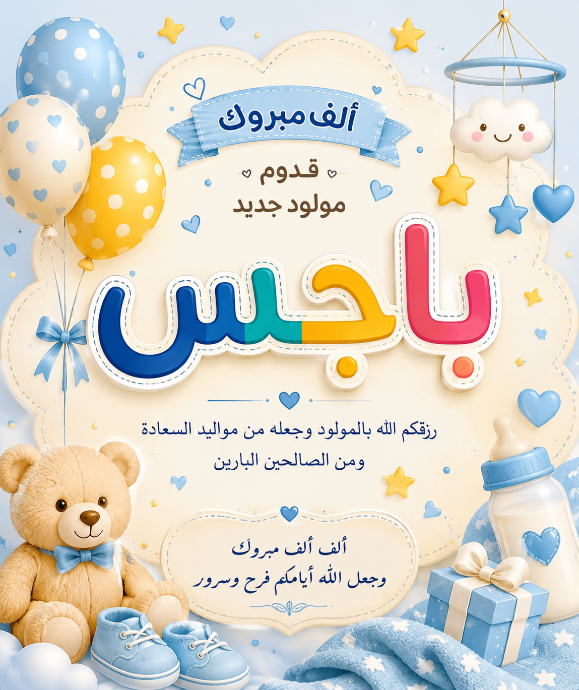 باجس يوسف المجالي يرى النور