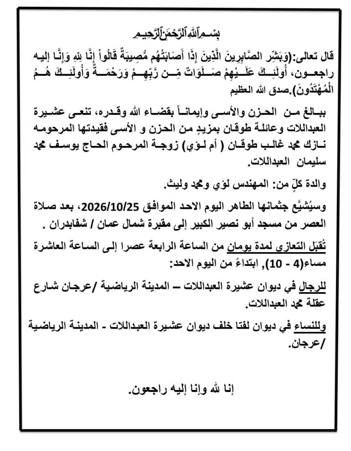 نازك محمد غالب طوقان في ذمة الله