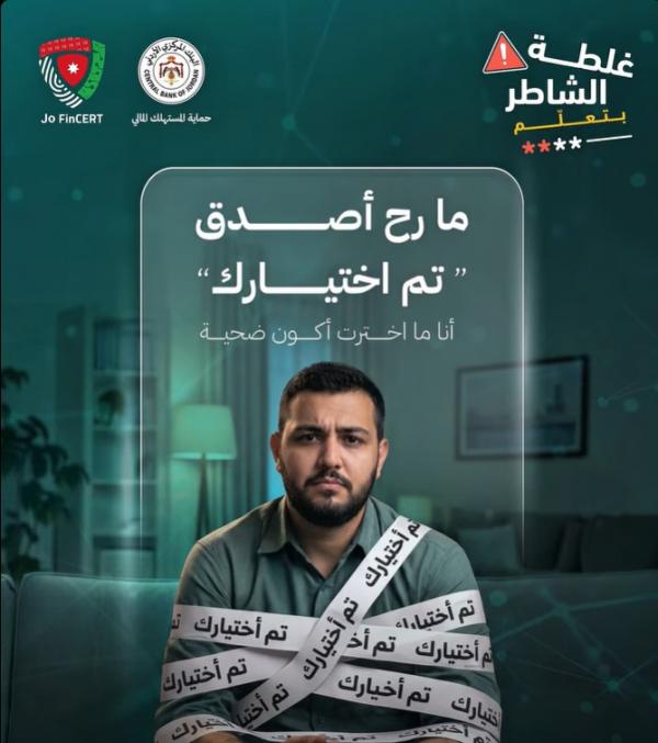 البنك المركزي يحذر من الإعلانات الاحتيالية