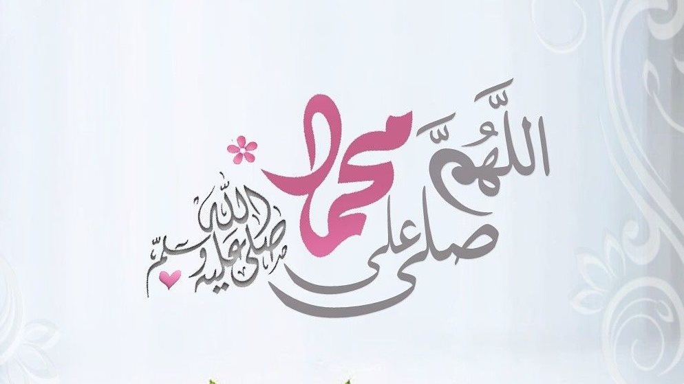 اجمل صلاة على النبي 