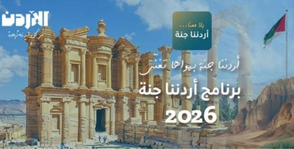 انطلاق رحلات "أردننا جنة" من عجلون إلى عدد من الوجهات السياحية