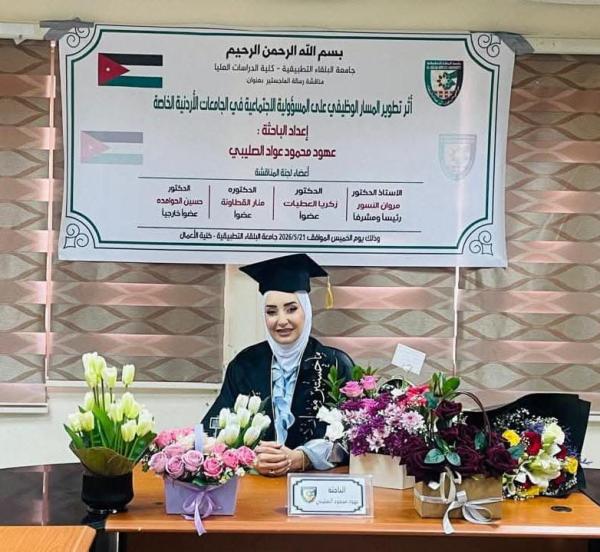 عهود محمود الصليبي  ..  مبارك مناقشة الماجستير