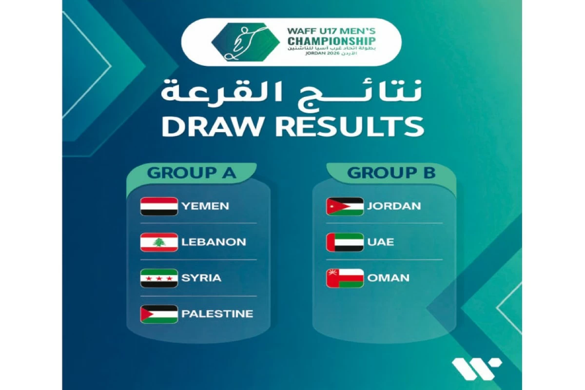 بطولة "واف" للناشئين بضيافة العقبة
