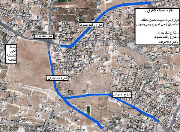 الأمانة: أعمال قشط وتعبيد في منطقة شفا بدران