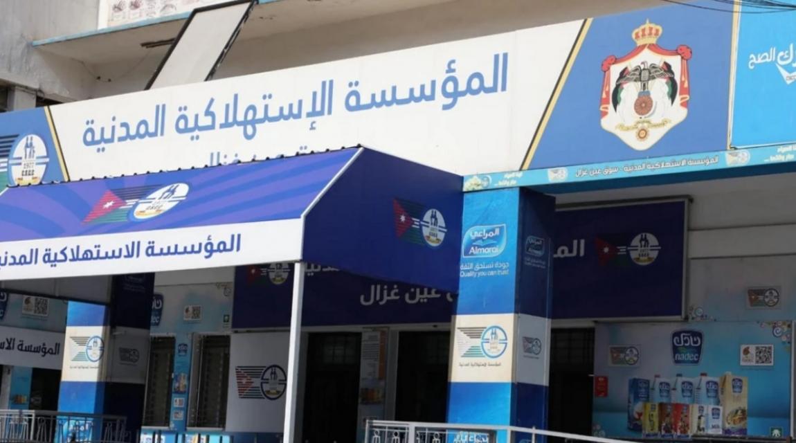 الاستهلاكية المدنية تبدأ حزمة من التخفيضات في فروعها