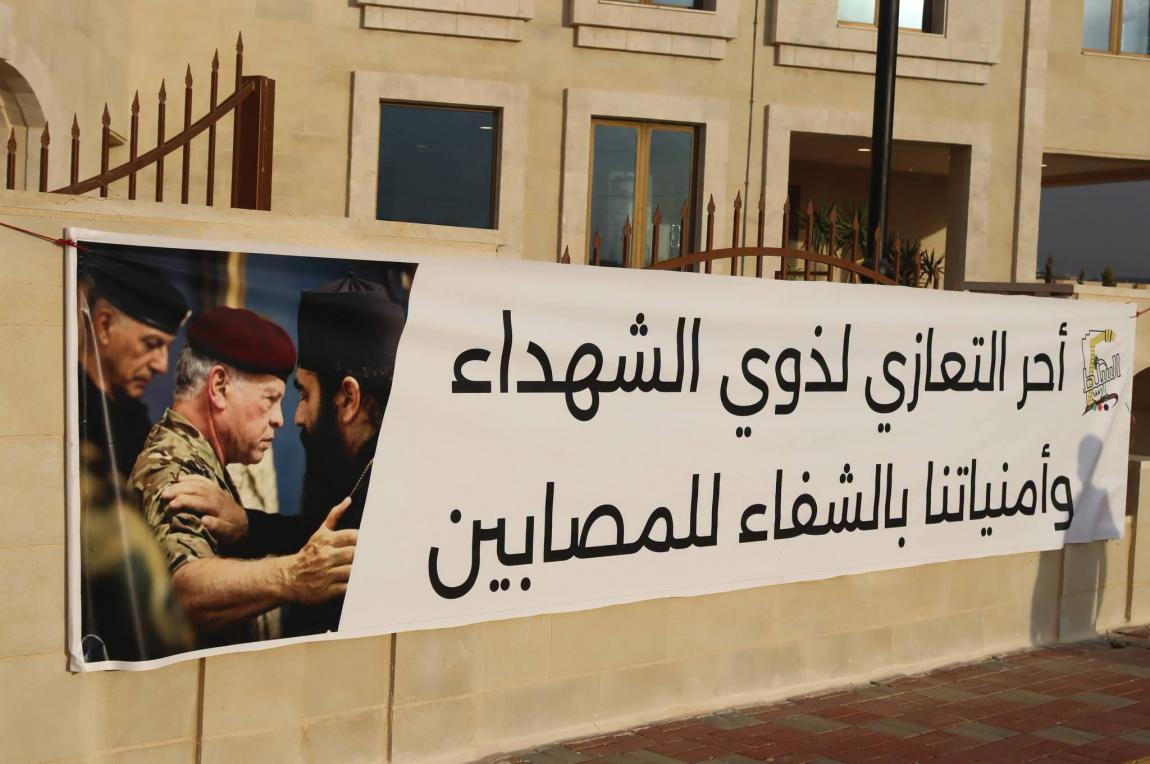مجلس عزاء لشهداء الكرك في السلط